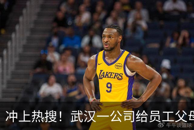 冲上热搜！武汉一公司给员工父母发“孝心工资”，最高每月1600元