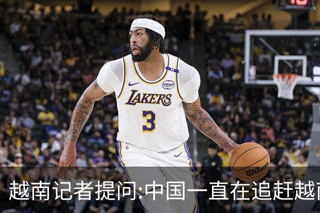 越南记者提问:中国一直在追赶越南?越南教授的回答直接打她脸